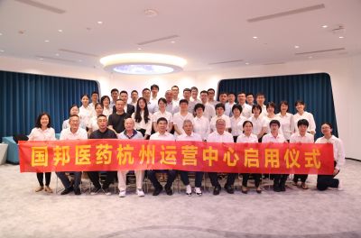 迈上新征程 携手创未来——热烈祝贺ag尊龙凯时·人生就是博医药集团杭州运营中心正式启用